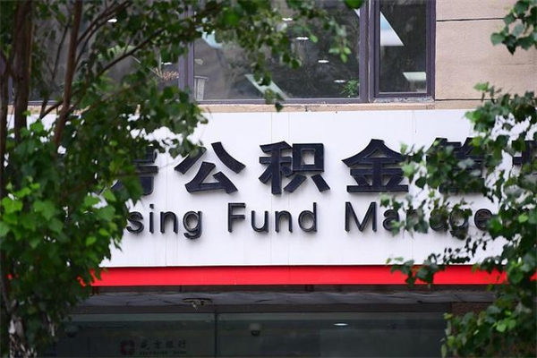 江门在职取公积金怎么取（在职怎么取公积金的钱）