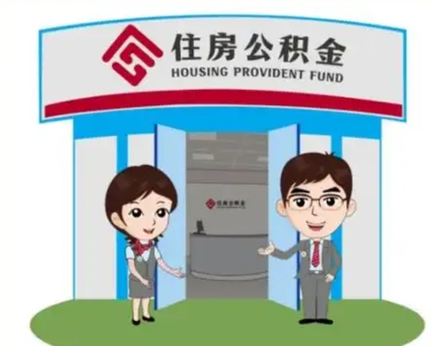 江门国管住房公积金怎么提（国管住房公积金提取流程）